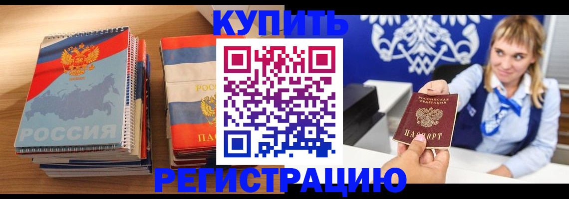 прописка законно в Отрадном