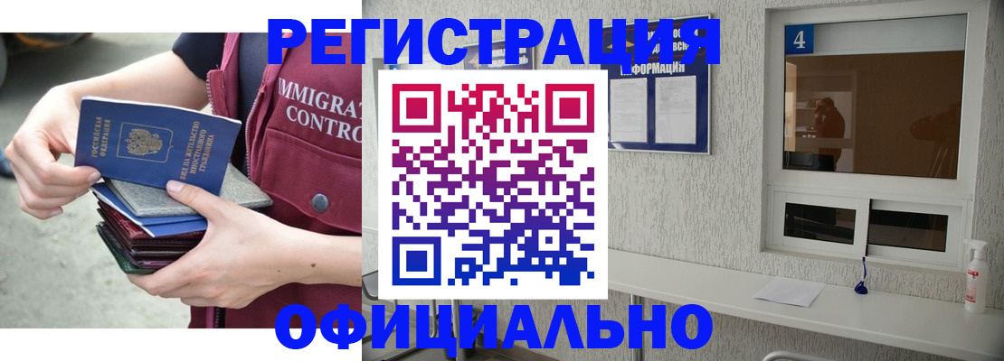 временная регистрация купить в Отрадном