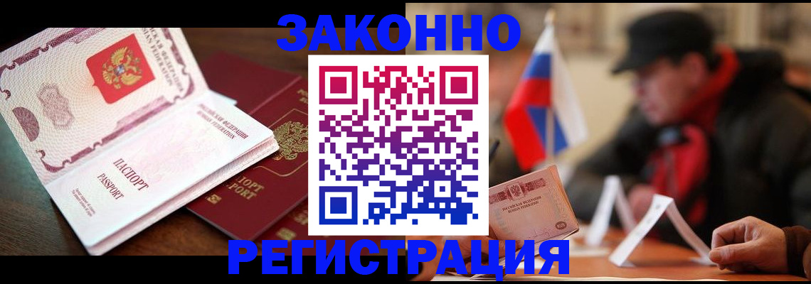 прописка иностранных граждан в Отрадном