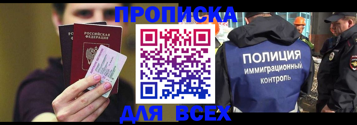 прописка иностранных граждан в Отрадном