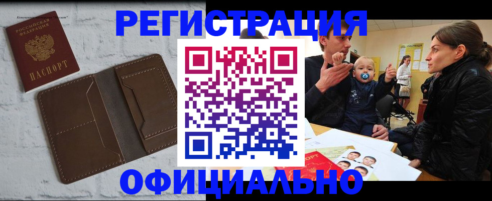 где прописаться в Отрадном