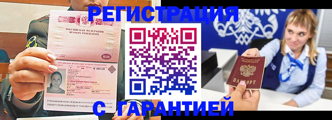 прописка для кредита в Отрадном